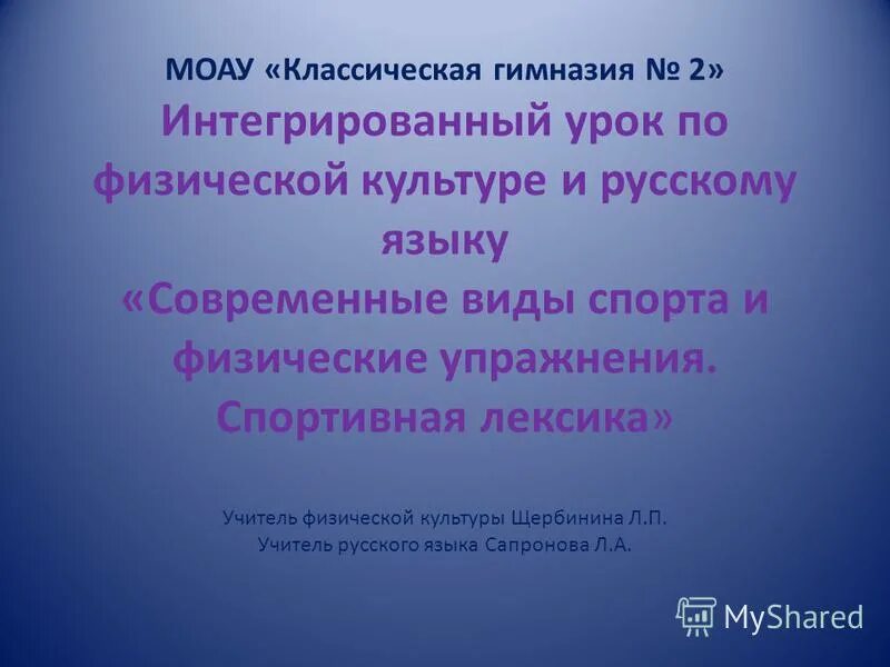 Лексика спорта. Спортивная лексика. Спортивная лексика примеры. Спортивная лексика примеры слов. Спортивная лексика доклад.