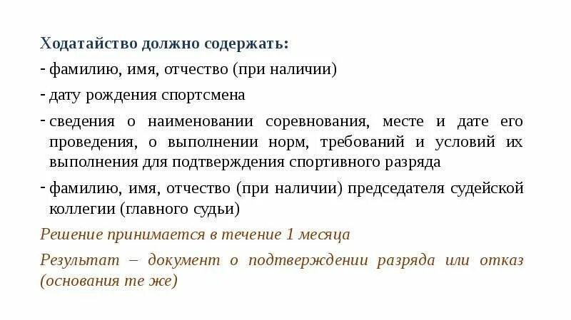 Ходатайство о присвоении названия улице. Ходатайство образец написания на работника от организации. Ходатайство об условно-досрочном освобождении образец. Ходатайство в учебное заведение. Ходатайство о присвоении звания.