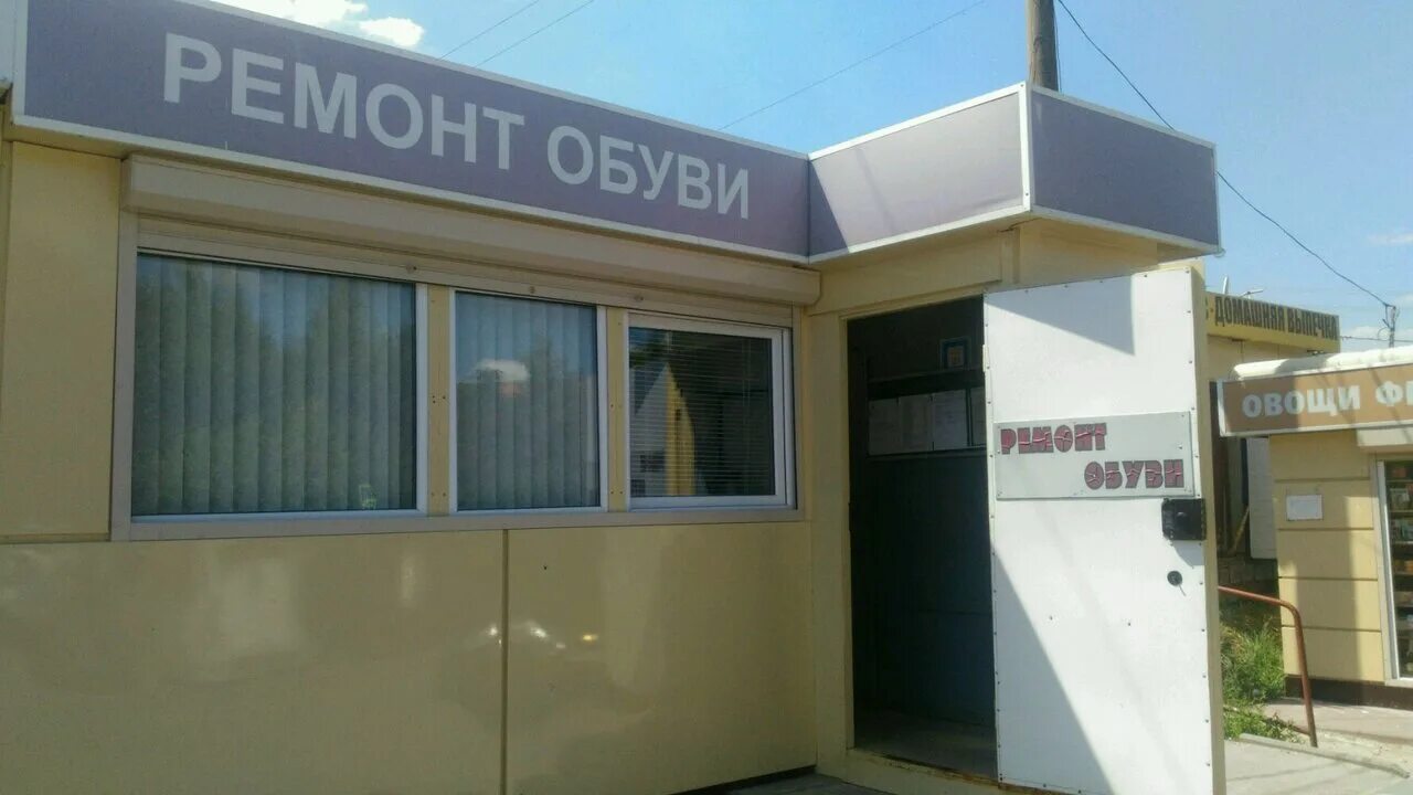 Ремонт обуви в туле