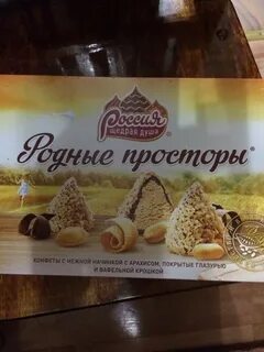 Конфеты щедрая душа
