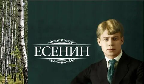 Вечер сергея есенина