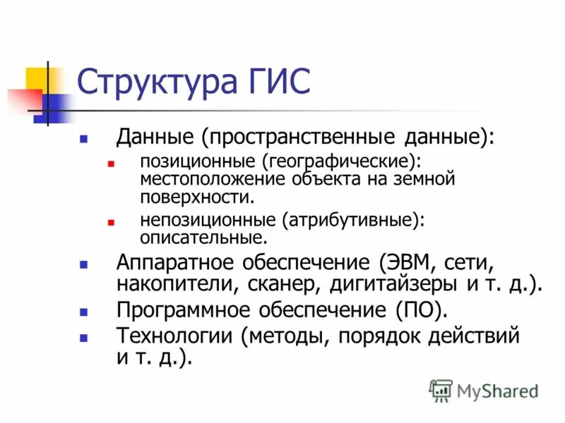 Форматы данных гис. Основные форматы представления данных. Геореляционная модель пространственной бд. Форматы данных гис. Форматы данных гис.