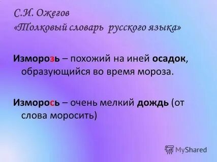 Толкование слова иней