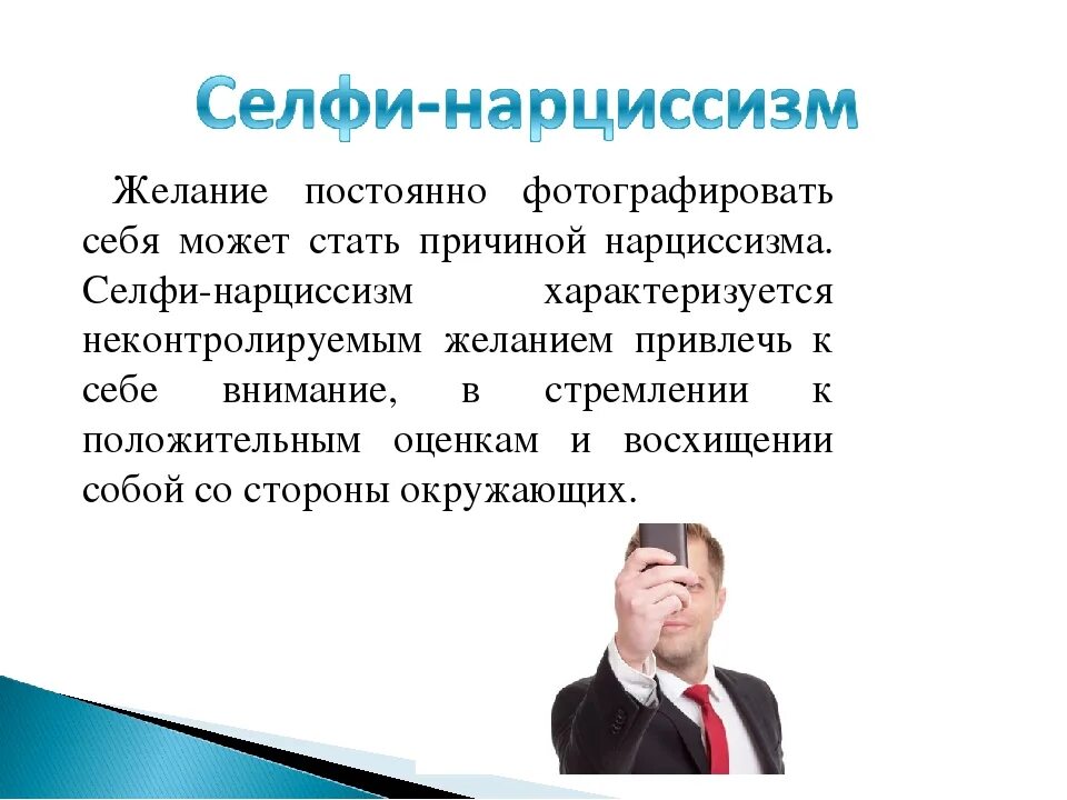 Признаки женщины нарцисса в отношениях с мужчиной. Нарциссизм. Нарциссизм в психологии. Признаки нарциссизма. Самолюбование мужчины.