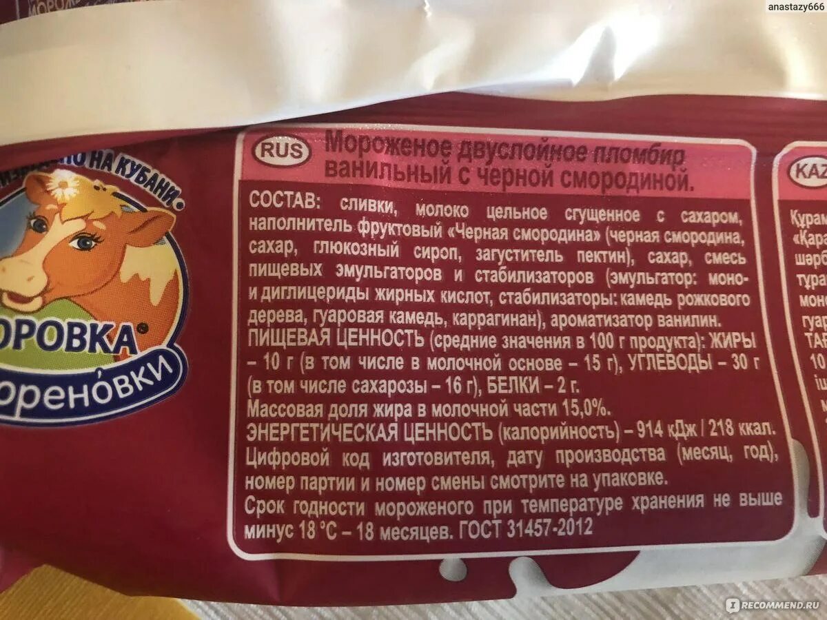 Мороженое срок хранения. Коровка из кореновки пломбир состав. Мороженое коровка состав из кореновки состав. Коровка из кореновки мороженое срок хранения. Коровка мороженое срок годности.