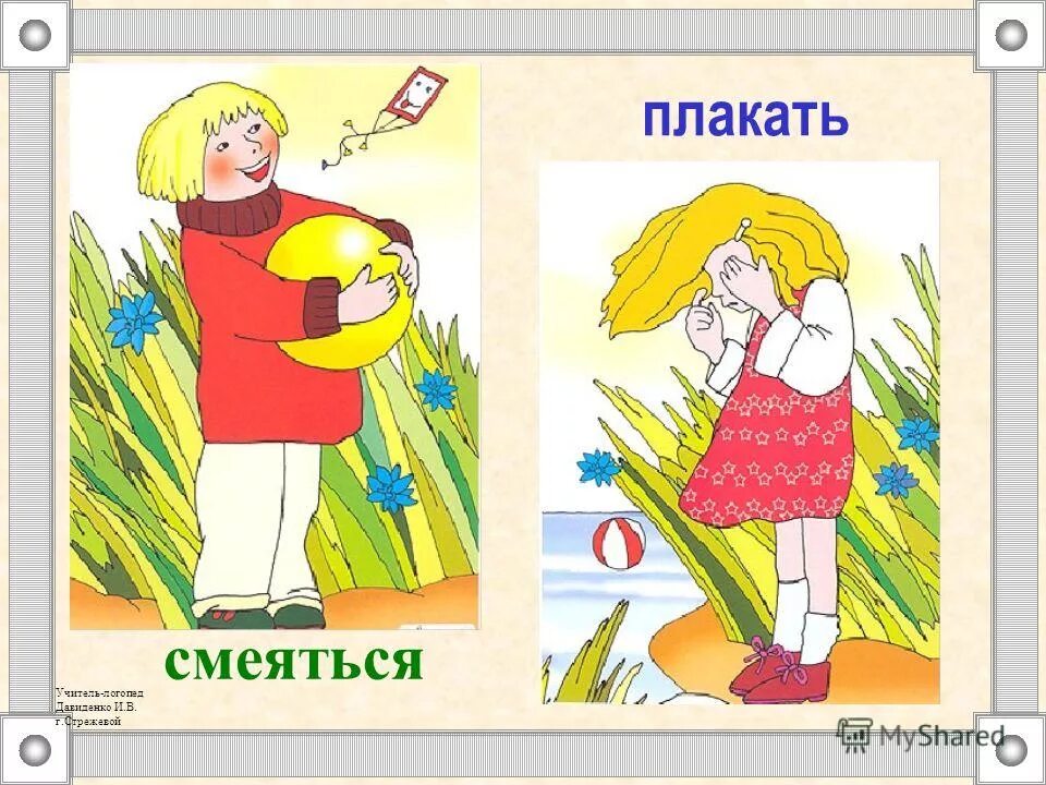 стих слова умеют плакать и смеяться. смейся и весь мир. девушка плачет от счастья. плакать смеяться картинки. предложение со словом плачу.