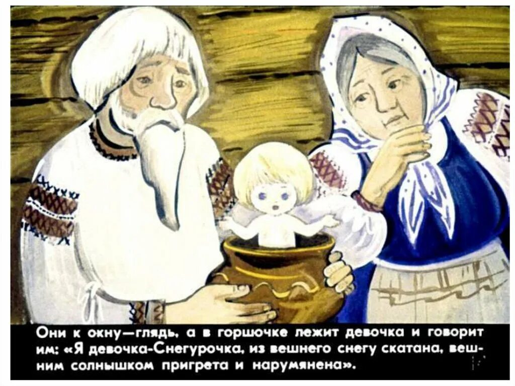 Сказка старик и девочка. В.и. даль &quot;девочка снегурочка&quot;. сказка даля снегурочка. сказка девочка снегурочка. иллюстрация к сказке девочка снегурочка в.даль.