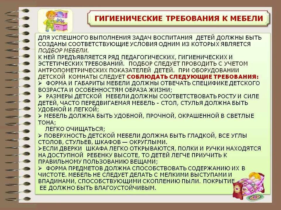 Гигиенические требования к мебели. Требования САНПИН В детском саду. САНПИН по детскому саду. Гигиенические требования мебели в детских садах. Нормы САНПИНА В детском саду.