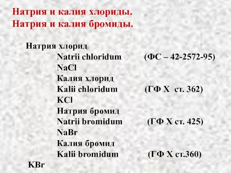 Рецепт на латыни натрия хлорид 0.9. Натрия бромида на латинском в рецепте. Раствор натрия хлорида на латыни. Натрия хлорид на латыни. Бромид на латыни