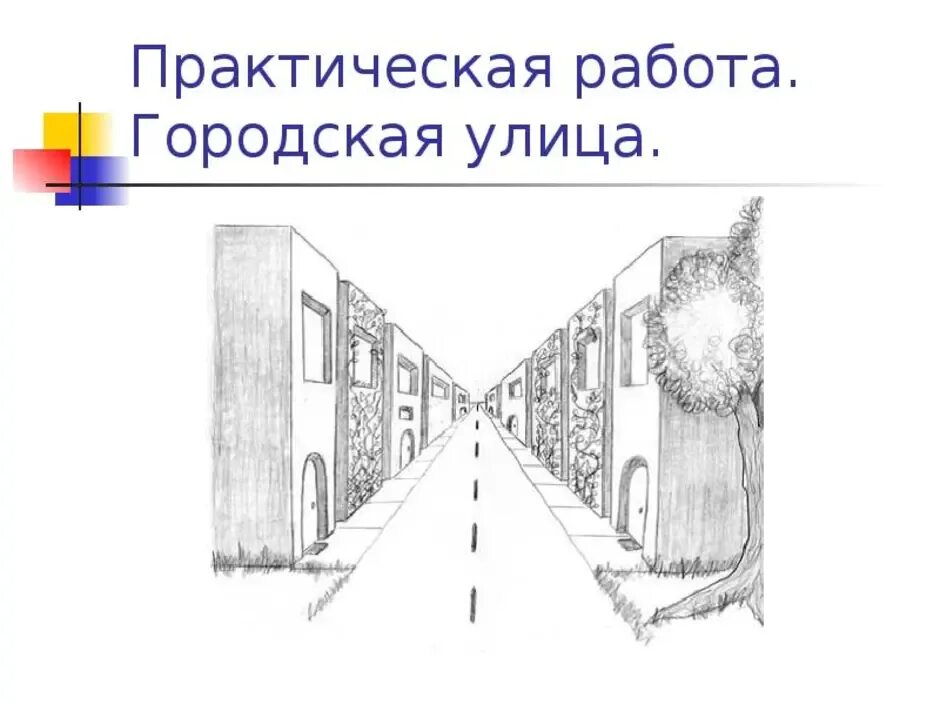 Урок 6 класс перспектива. Изображение пространства рисунок. Воздушная перспектива схема. Перспектива в рисунке уроки. Линейная перспектива в изобразительном искусстве.