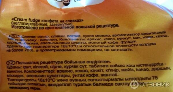 Конфеты молочная состав. Конфеты чудесный край. Азовская молочная со вкусом шоколада. Конфеты коровка калорийность. Конфеты коровка состав.