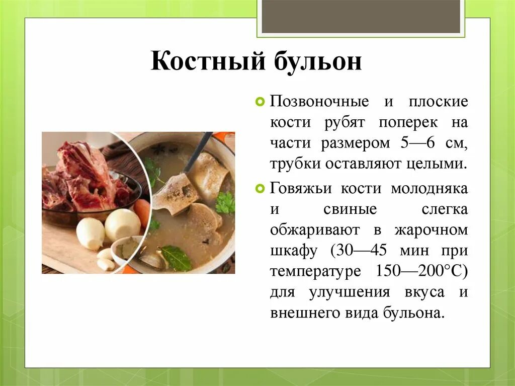 Приготовление мясо костный бульон. Костный бульон рецепт. Приготовление костного бульона. Кости для костного бульона.