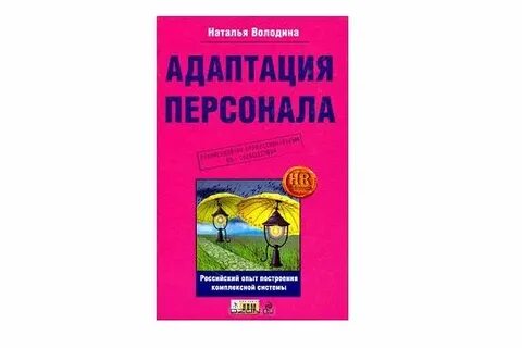 Адаптация книга