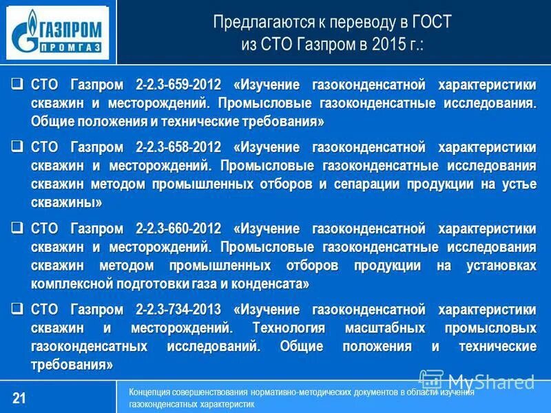 газоконденсатные исследования скважин. комплекс исследования скважин. газоконденсатные исследования скважин. газоконденсатные исследования скважин. геолого-технологические исследования.