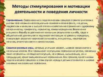 Виды педагогического стимулирования