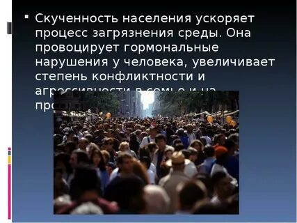 Дефицит населения