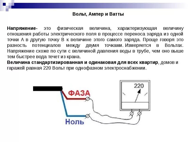 7 вольт ампер. Вольт ампер и ватт в чем разница. вольт-ампер. амперы в вольты. отличие вольта от ампера.