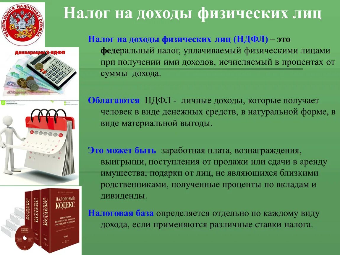 Почему налоги важны для государства. Налоги физических лиц. Налогообложение физических лиц. Налогообложение физических лиц картинки. Презентация по налогообложению.