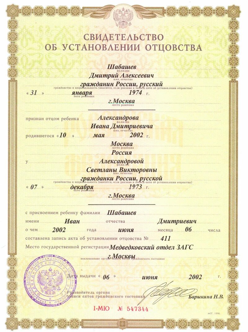 В графе отец стоит