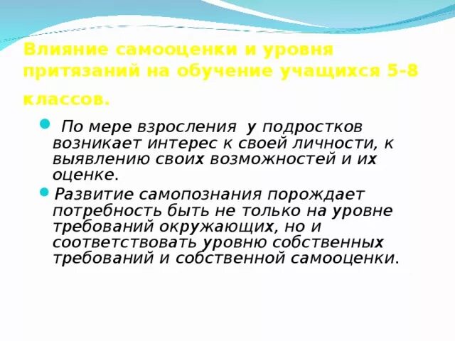 Уровень притязаний тест. Самооценка и уровень притязаний младшего школьника. Влияние самооценки на развитие ребенка. Самооценка и уровень притязаний дошкольника. Влияние оценки на личность ребенка.