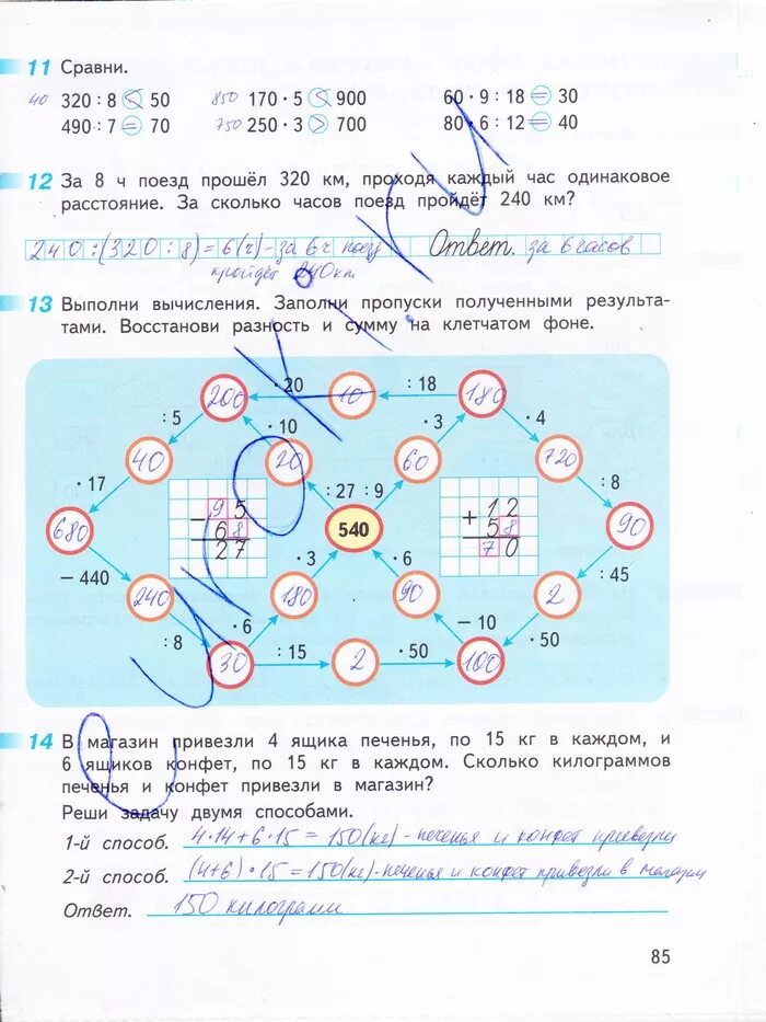 Математика рабочая тетрадь стр 84. Математика 3 класс 2 часть рабочая тетрадь стр 85 Дорофеев Миракова. Математика 3 класс 2 часть стр 85 Дорофеев. Выполни вычисления заполни пропуски полученными результатами. Математика 3 класс рабочая тетрадь стр 85.