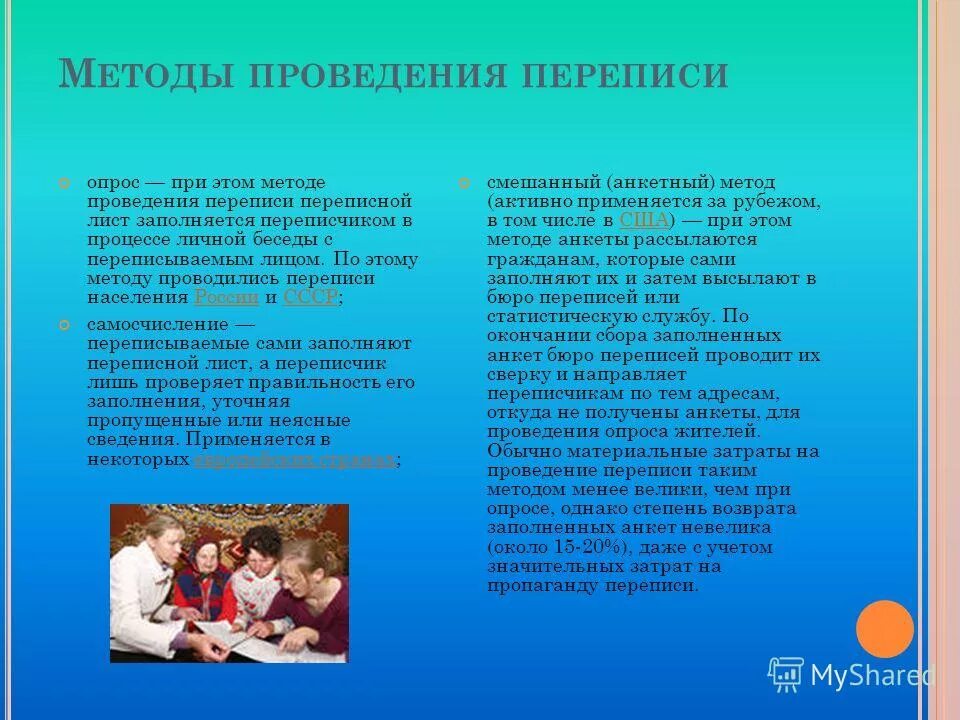 Цель проведения переписи \. Какой метод используется при переписи населения. Какой метод используется при переписи населения. Принципы переписи населения. Особенности переписи 2010 года.