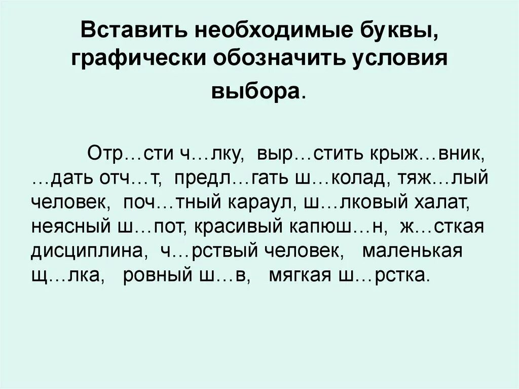 О Ё после шипящих упражнения. О-Ё после шипящих в корне упражнения. Вставь необходимые буквы. О Ё после шипящих в корне упражнения 5 класс.