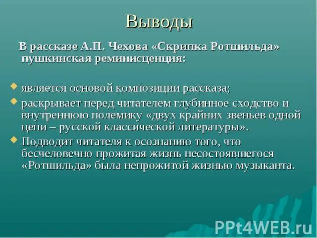 Скрипка Ротшильда композиция рассказа. Рассказ Чехова скрипка Ротшильда. Пушкинские реминисценции в рассказе а.п Чехова скрипка Ротшильда. Скрипка Ротшильда Чехов краткое содержание. Чехов скрипка кратко