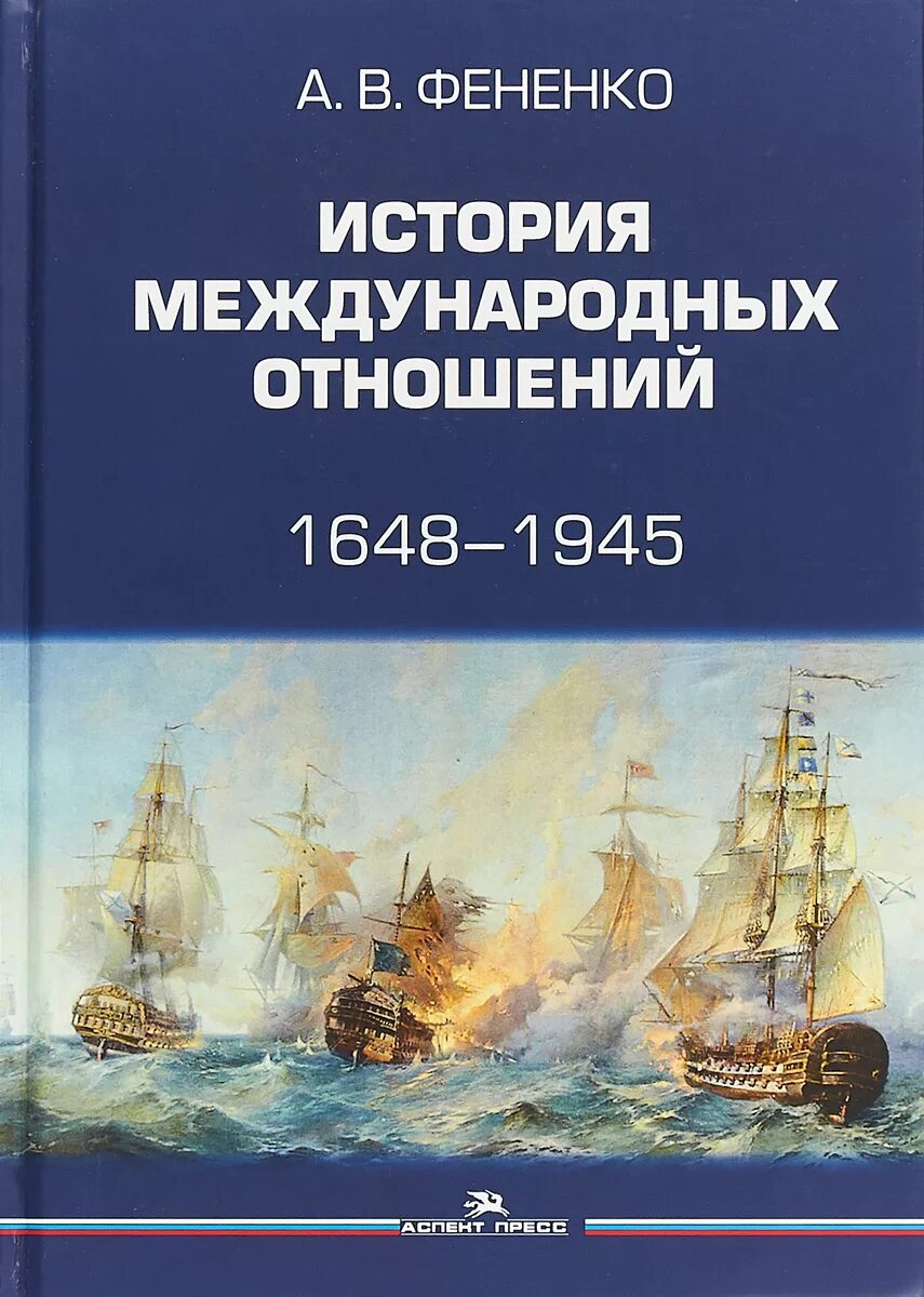 Торкунов история международных