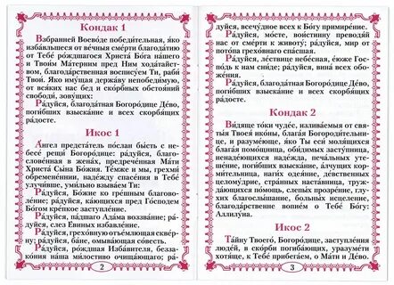 Акафист взыскание погибающих читать