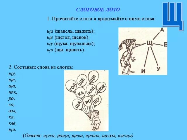 Слова на ще. Слова на нок. Слово из 5 букв нок. Нок пропущенные буквы. Слова на нок.