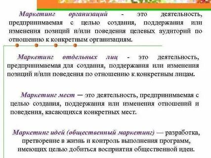 Маркетинг общественных организаций