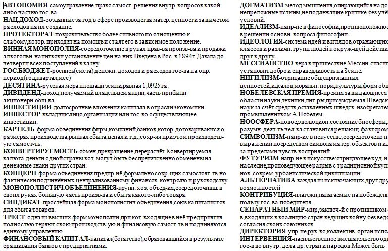 Слова по истории россии 9 класс. Термины история ЕГЭ шпаргалка. Шпаргалка по истории России 8 класс. Шпаргалки по истории ОГЭ. Шпаргалка по истории ОГЭ 9 класс.