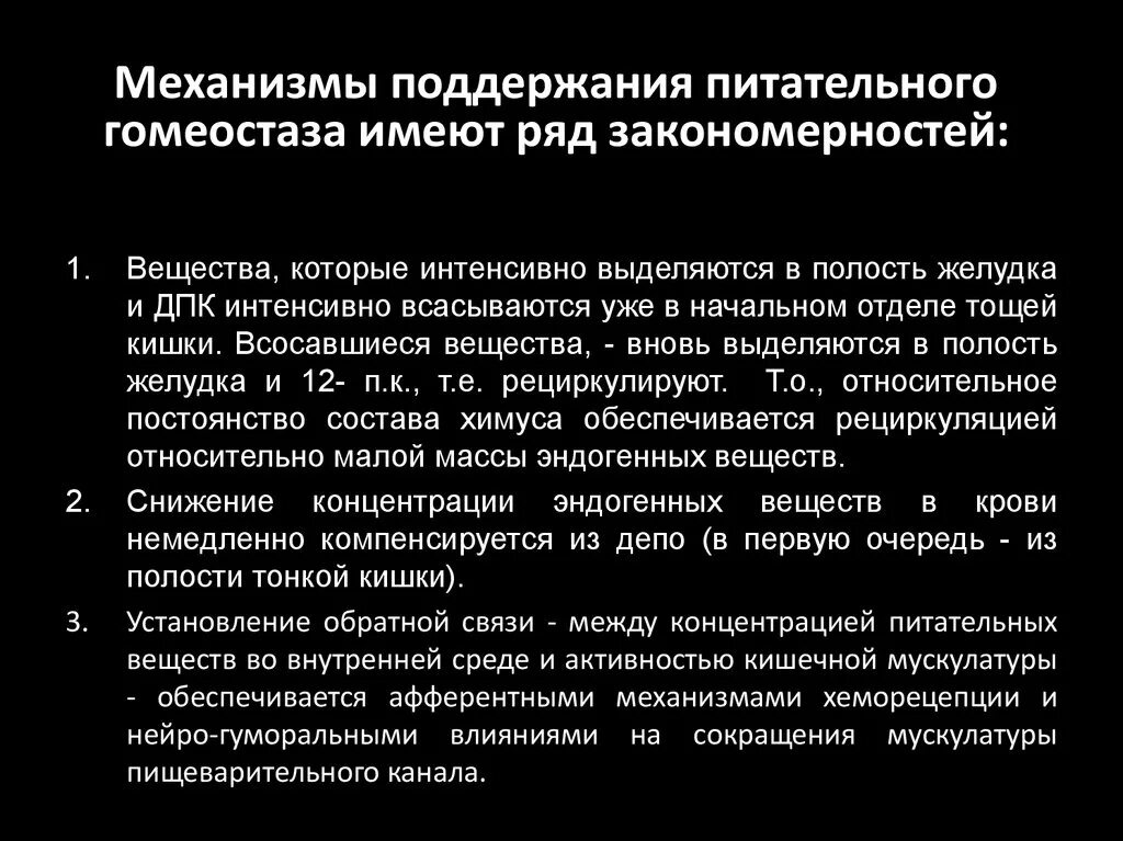 Гуморальный гомеостаз. Гуморальный гомеостаз