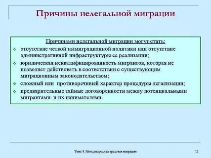 Причины роста миграции