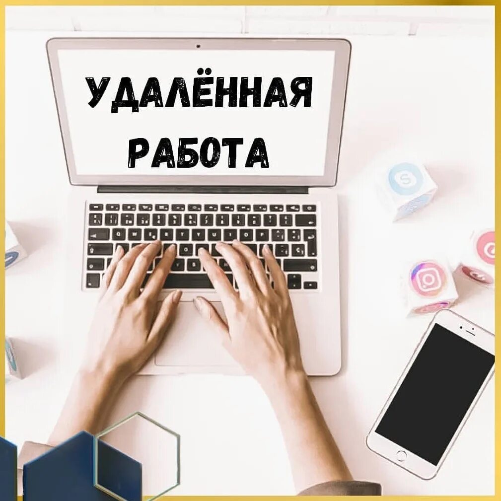 Работа копирайтера без вложений. Удаленная работа. работа удаленно. удаленная работа вакансии. работа онлайн в интернете.