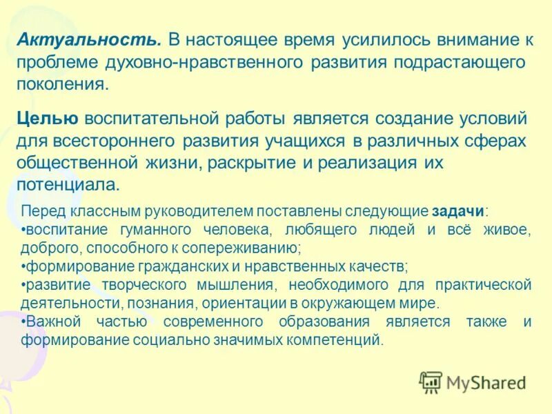 актуальность нравственного воспитания. патриотическое и духовно-нравственное воспитание. основные направления программы воспитания подрастающего поколения. нравственно духовному развитию подрастающего поколения. духовно-нравственное воспитание подрастающего поколения.