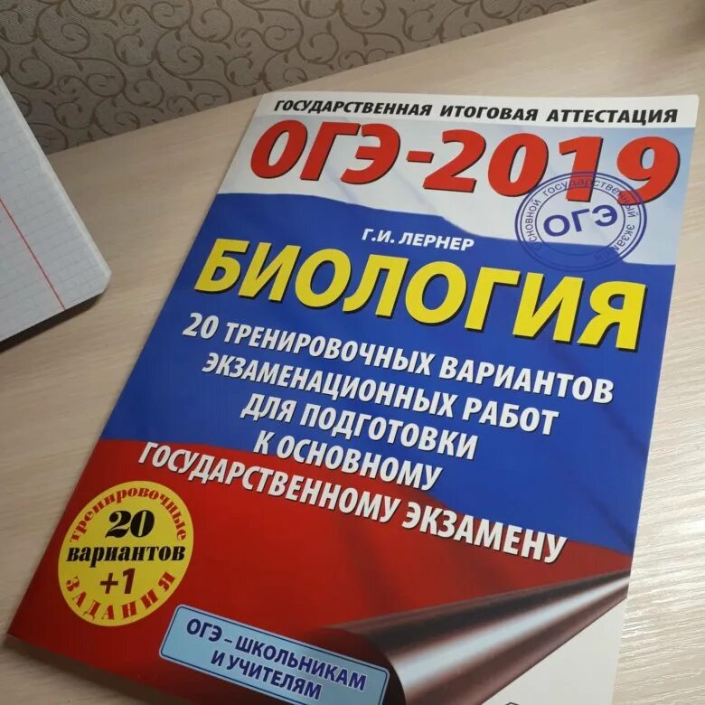 ОГЭ по биологии книжка. ОГЭ. ОГЭ биология 2018. ОГЭ биология 2019. Решуогэ биология 9