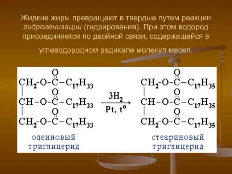 Формула растительных жиров. Гидрогенизация триглицерид формула. Триглицерид олеиновой кислоты гидрирование. Гидрирование триглицеридов. Триацилглицерин гидрирование.