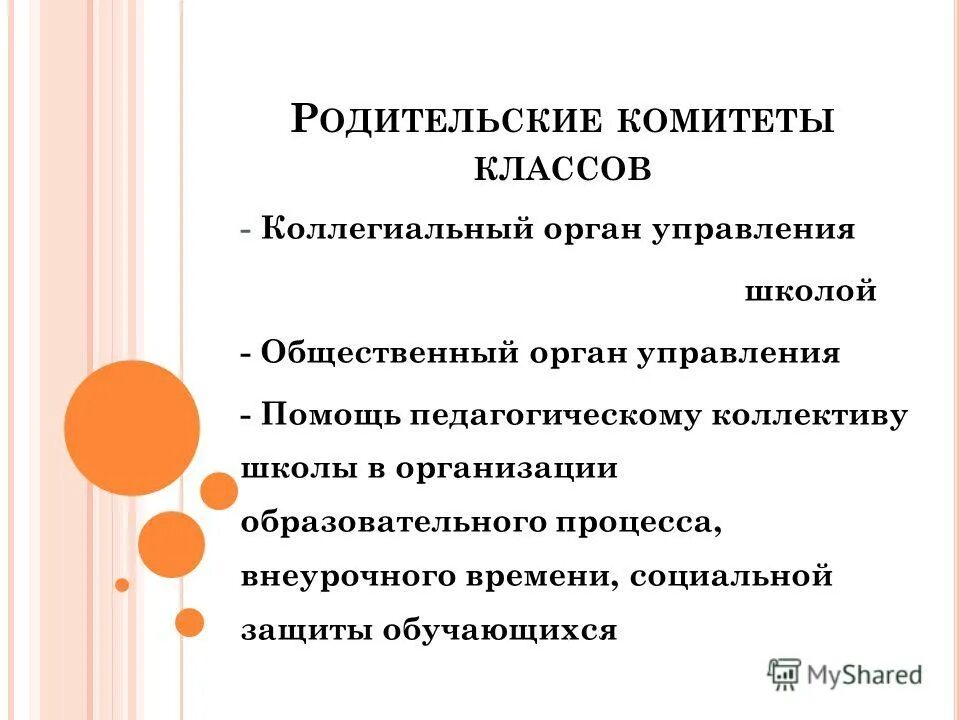 организация родительского комитета. функции общешкольного родительского комитета. организация родительского комитета. план работы родительского комитета. основные направления работы общешкольного родительского комитета.
