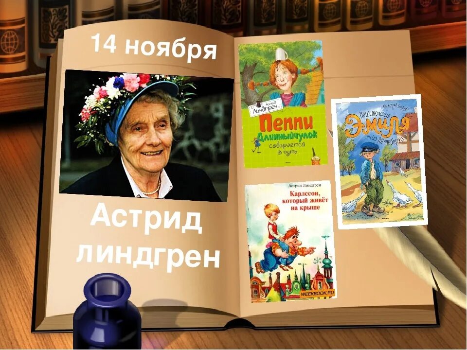 Первая книга линдгрен