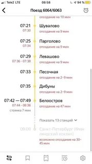 Расписание электричек песочная финляндский спб