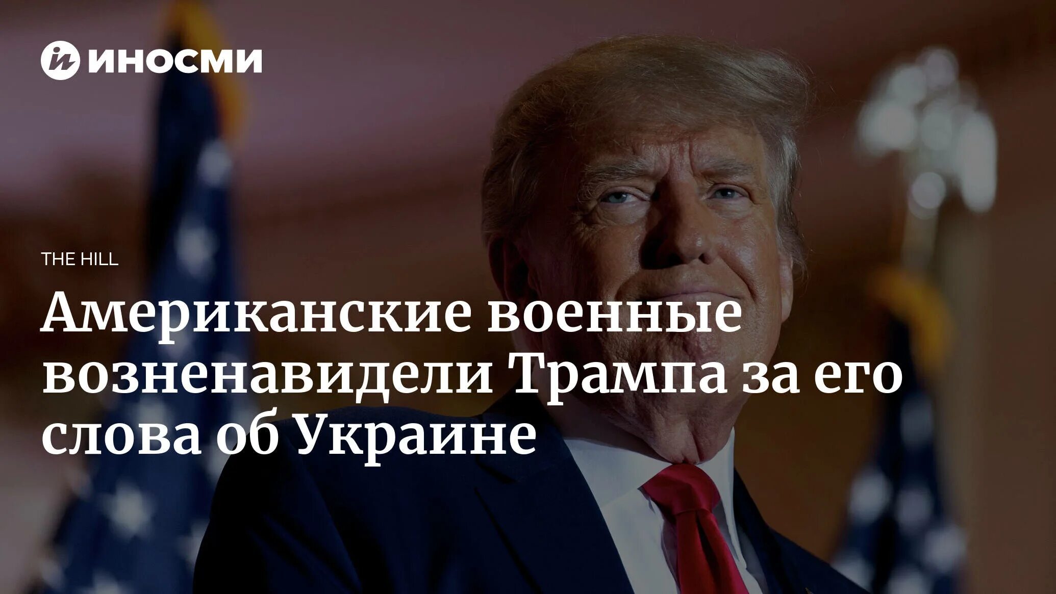 Трамп о войне с украиной. Трамп и Байден. Трамп 2023. Байден в Киеве 2023.