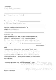 Доверенность регистрация договора аренды
