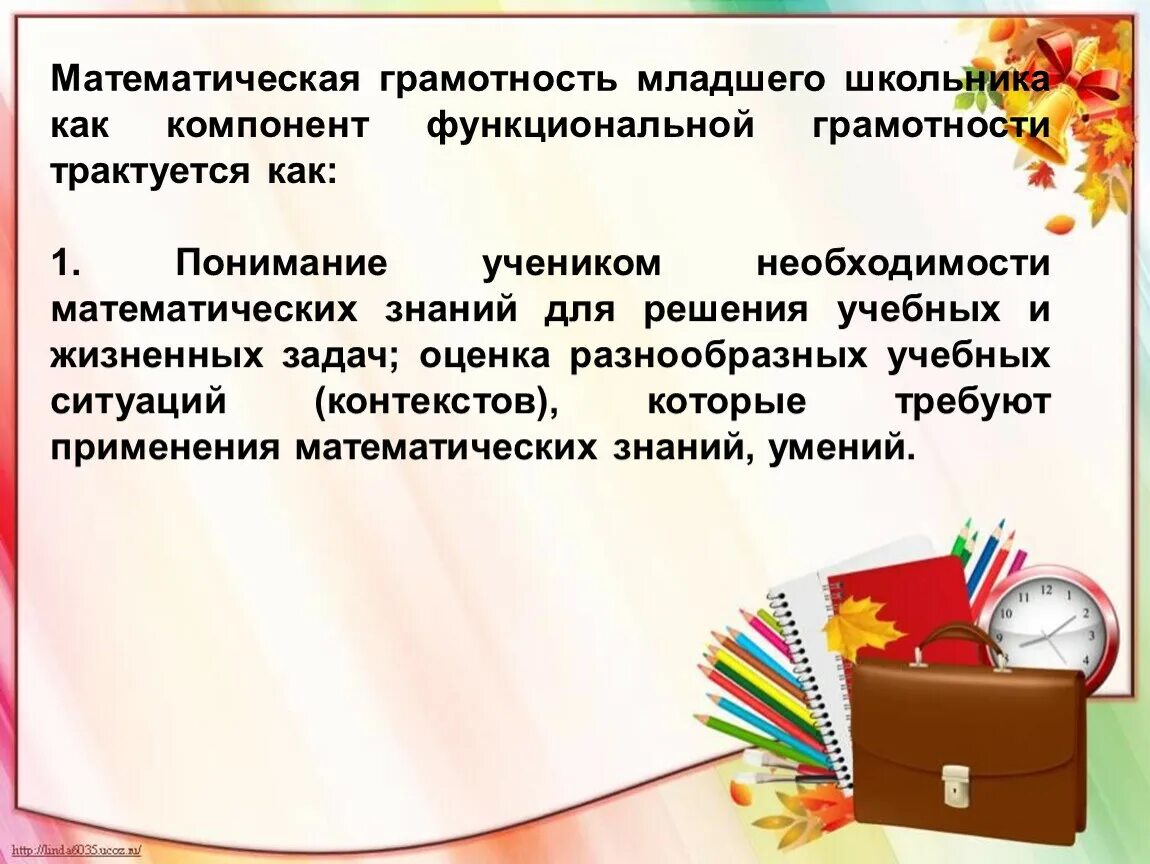 Функциональная грамотность занимательные особенности яблока 2 класс. Формирование математической грамотности на уроках. Функциональной математической грамотности младших школьников.. Математическая грамотность младшего школьника. Содержание функциональной грамотности младших школьников.