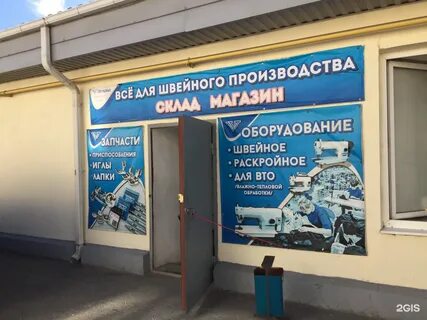 Склад таганрог