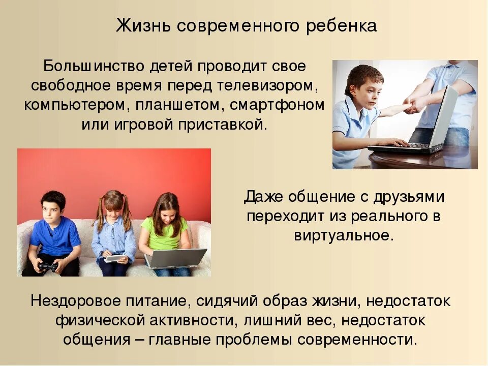 Ответ чем занимаются в школе. Проблемы современных детей. Как организовать свободное время. Как провести свободное время с пользой. Жизнь современного человека.