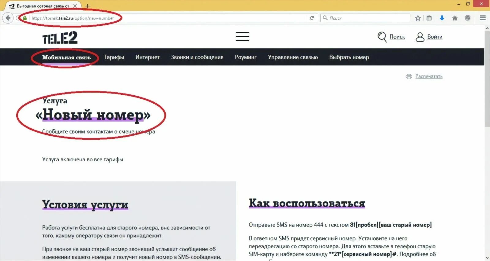 Отправить новый номер. Новые номера теле2. Изменения номера теле2. Новый номер телефона. Рассылка нового номера теле2.