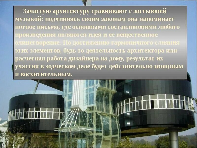 Здания и сооружения выводы. Уникальные здания и сооружения презентация. сообщение об уникальном здании. архитектурное сооружение вывод. критерии сравнения архитектуры зданий.