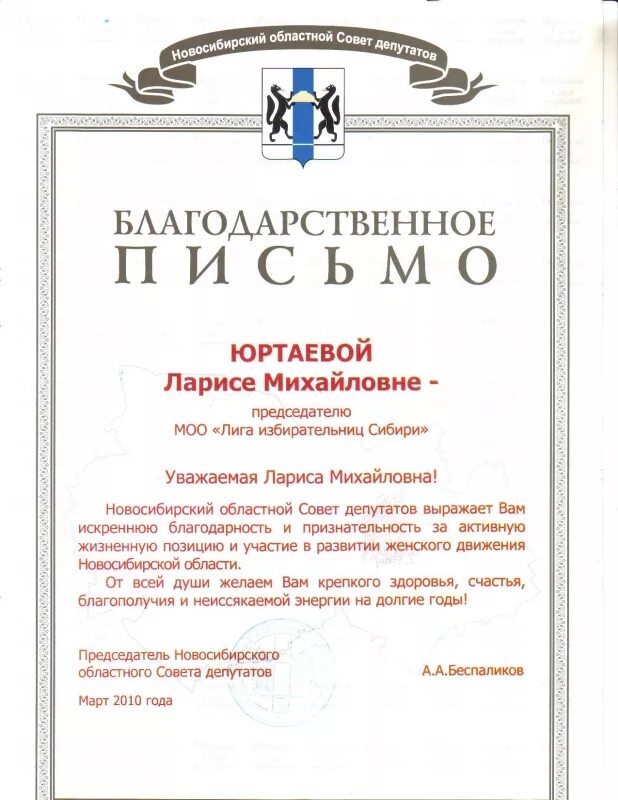 ,kfujlfhcndtyyjt gbcmv pf frnbdyjt exfcnbt. Благодарственное письмо законодательной думы томской области. Благодарность за активное участие в культурной жизни. Благодарность за активную жизненную позицию. Благодарность за участие в экологическом проекте.